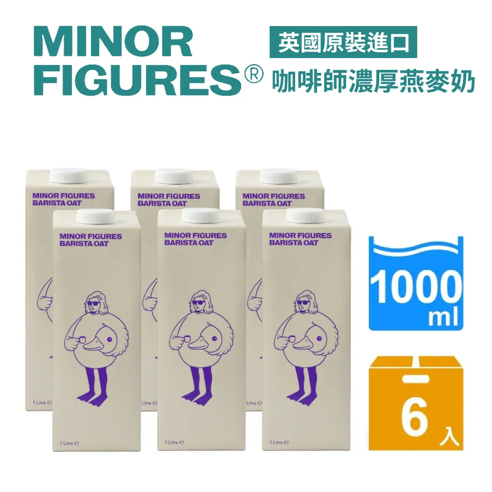 【Minor Figures 小人物】濃厚版燕麥奶1000mlx3入 歷史價格詳細信息