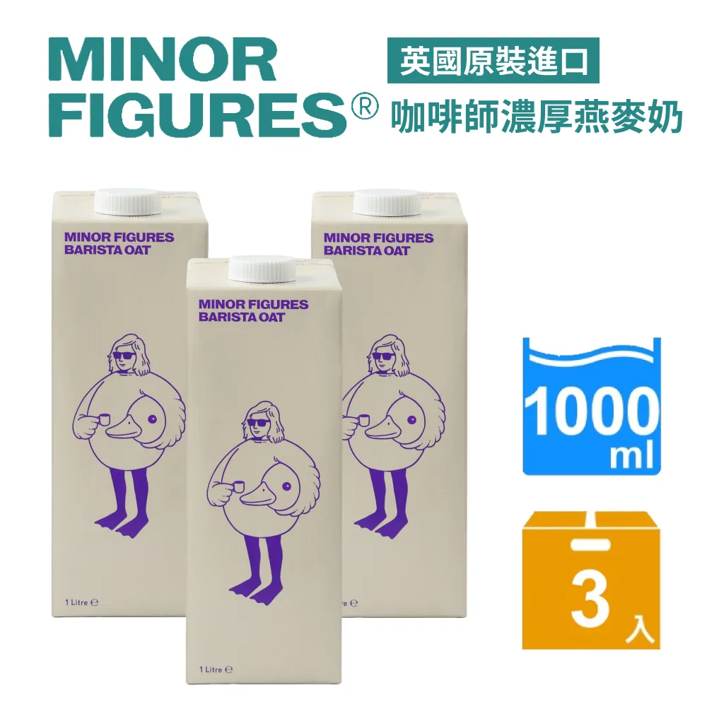 【Minor Figures 小人物】濃厚版燕麥奶1000mlx3入 歷史價格詳細信息