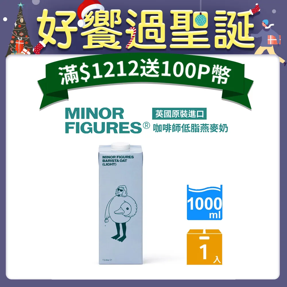 小人物 低脂燕麥奶咖啡師1000ml毫升 x 1BOTTLE瓶【家樂福】 歷史價格詳細信息