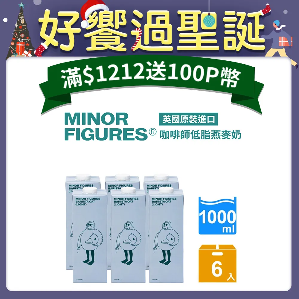小人物 低脂燕麥奶咖啡師1000ml毫升 x 1BOTTLE瓶【家樂福】 歷史價格詳細信息
