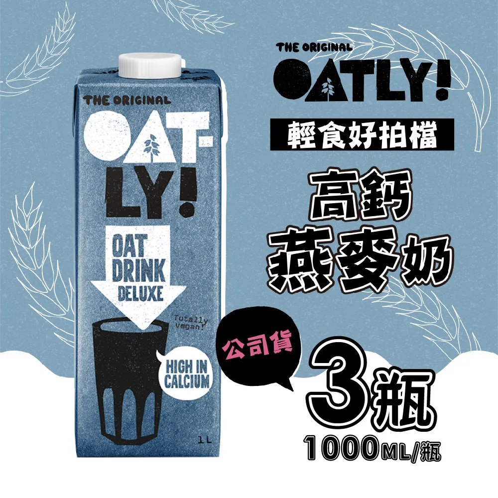 OATLY 高鈣燕麥奶 6瓶/箱(1000ml/瓶)加贈利捷維D3 1瓶 歷史價格詳細信息