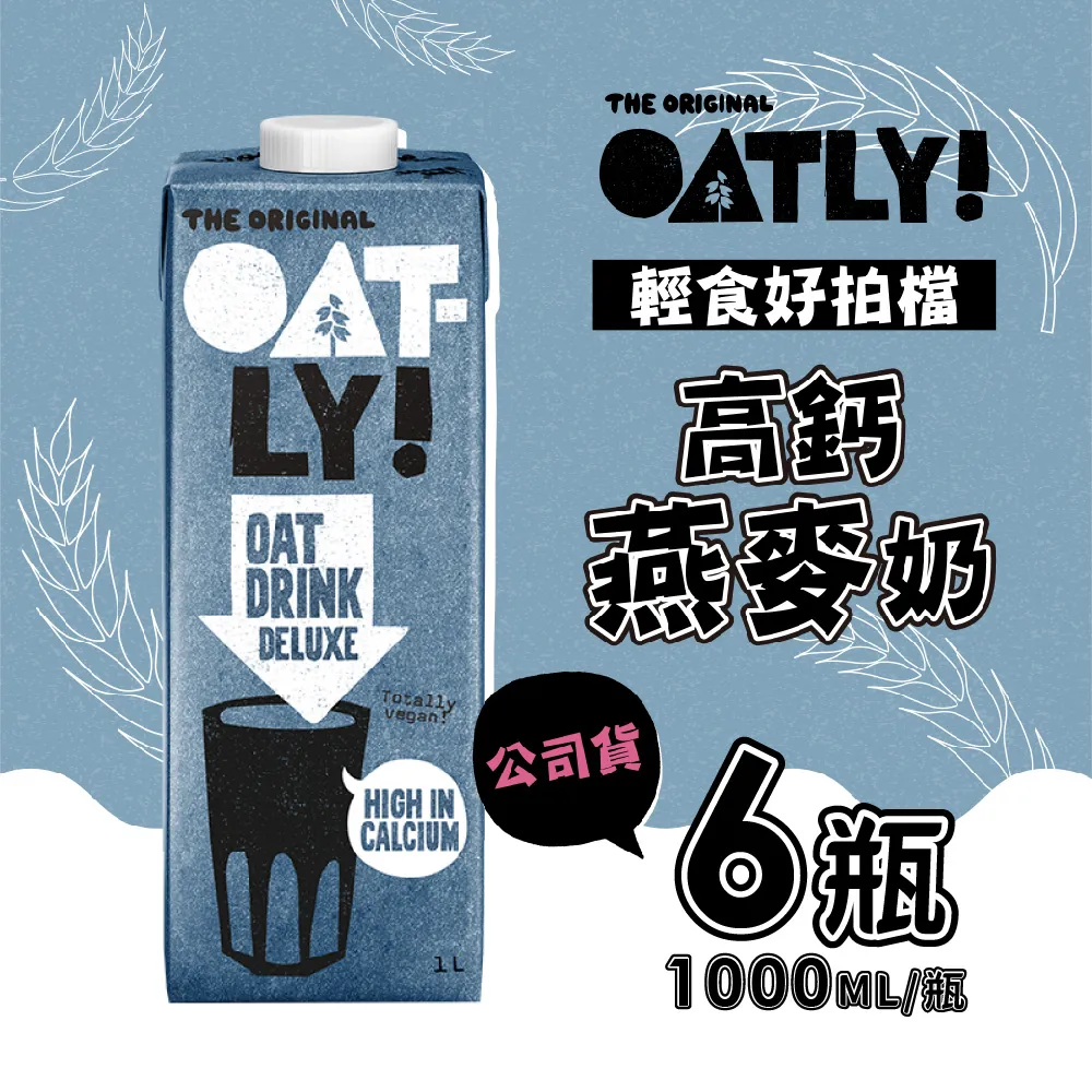 OATLY 高鈣燕麥奶 6瓶/箱(1000ml/瓶)加贈利捷維D3 1瓶 歷史價格詳細信息