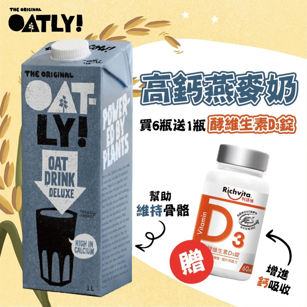 OATLY 高鈣燕麥奶 6瓶/箱(1000ml/瓶)加贈利捷維D3 1瓶 歷史價格詳細信息