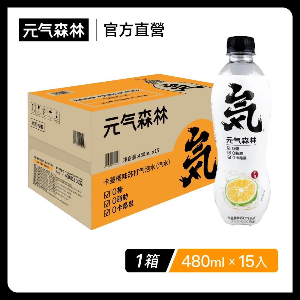 【元氣森林】金桔風味氣泡飲(PET480ml)(15瓶/箱) 歷史價格詳細信息