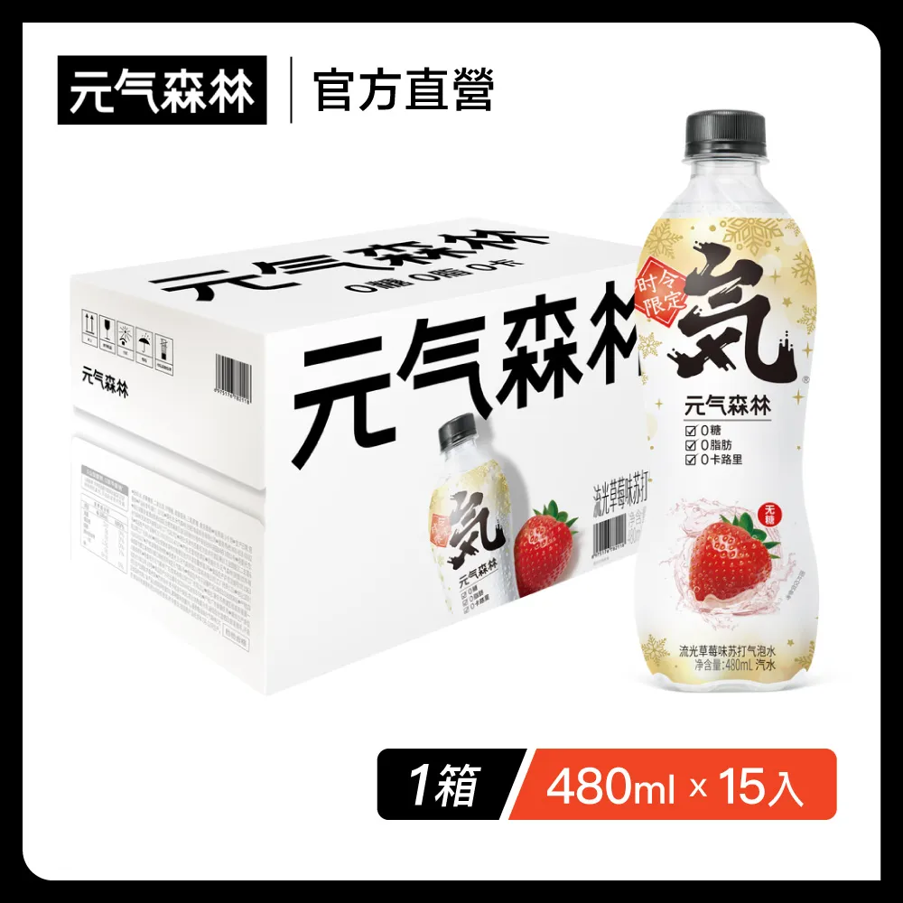【元氣森林】流光草莓風味氣泡水氣泡飲(PET480ml)(15瓶/箱) 歷史價格詳細信息