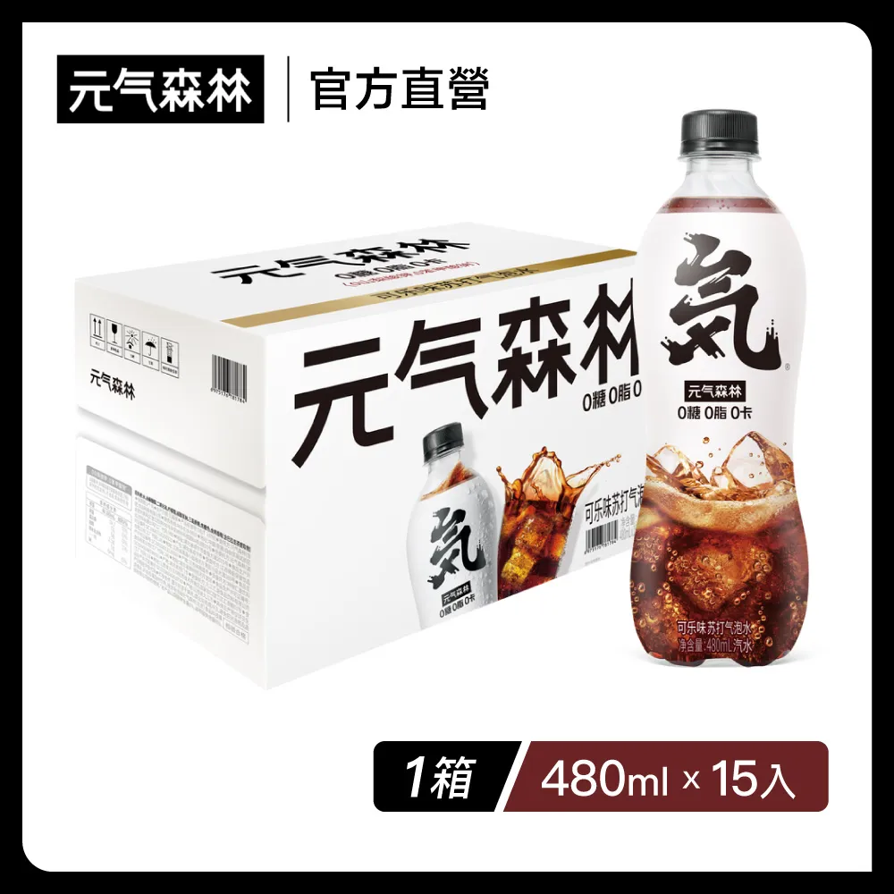 【元氣森林】可樂風味氣泡飲(PET480ml)(15瓶/箱) 歷史價格詳細信息