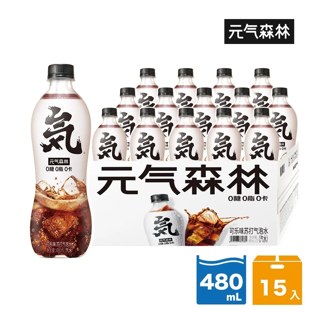 【元氣森林】可樂風味氣泡飲(PET480ml)(15瓶/箱) 歷史價格詳細信息