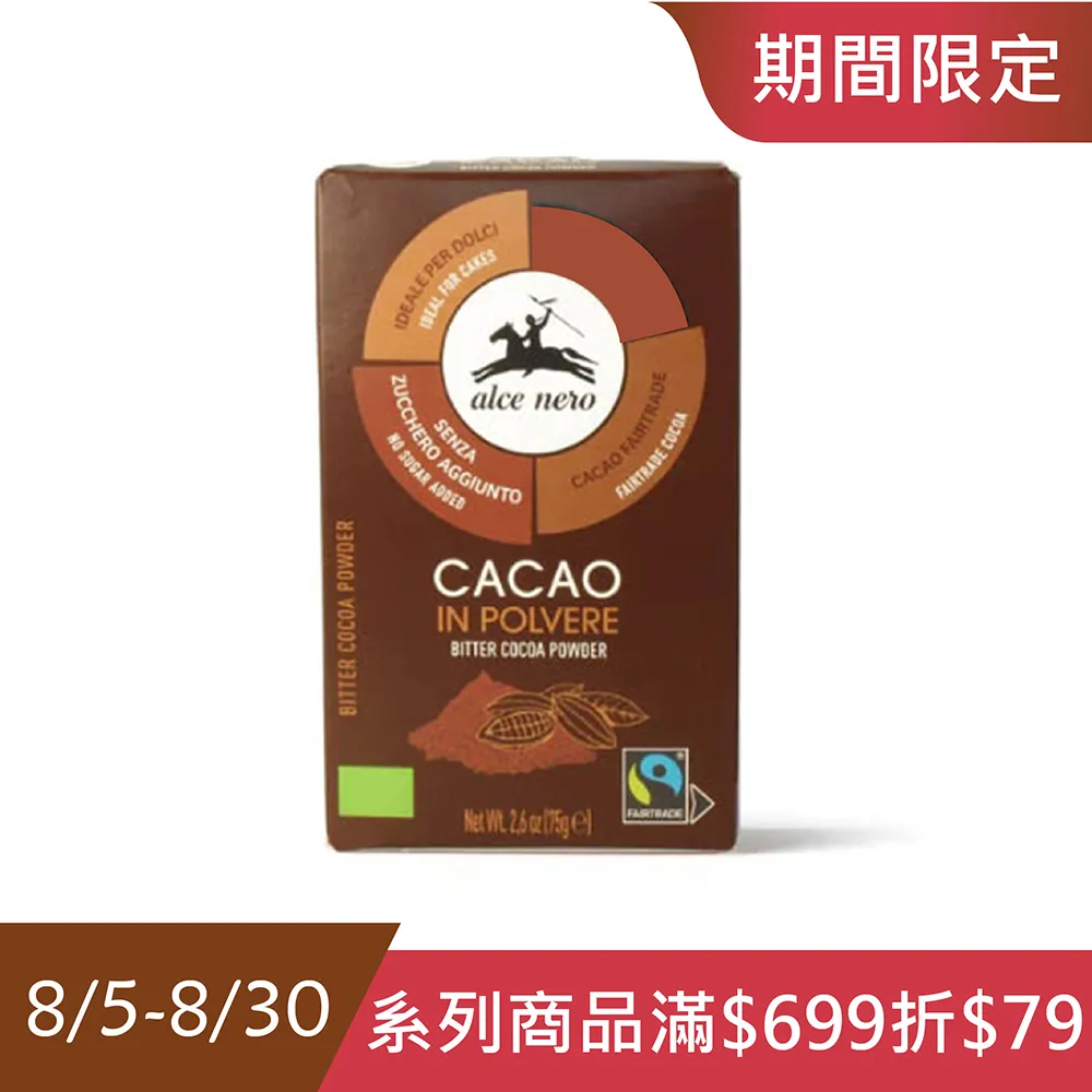 【alce nero尼諾】可可粉75g 歷史價格詳細信息