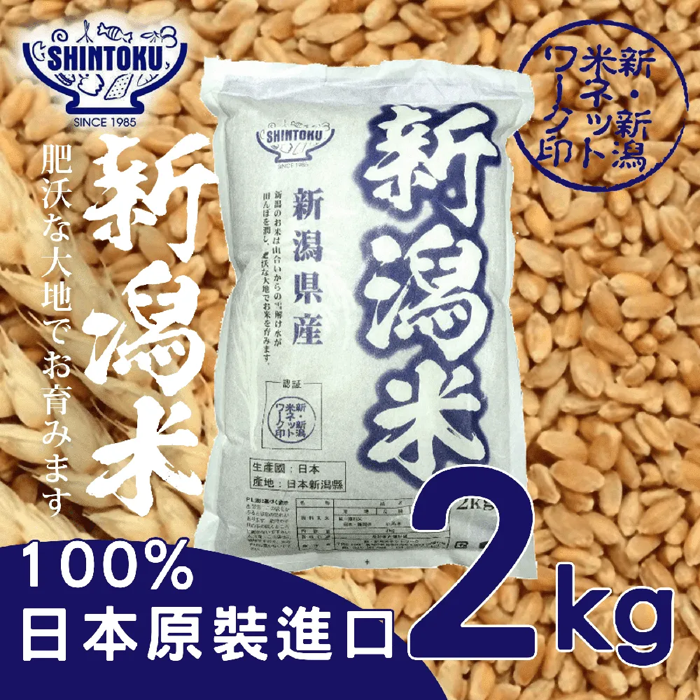 日本新潟妙高越光米(2kg) 歷史價格詳細信息