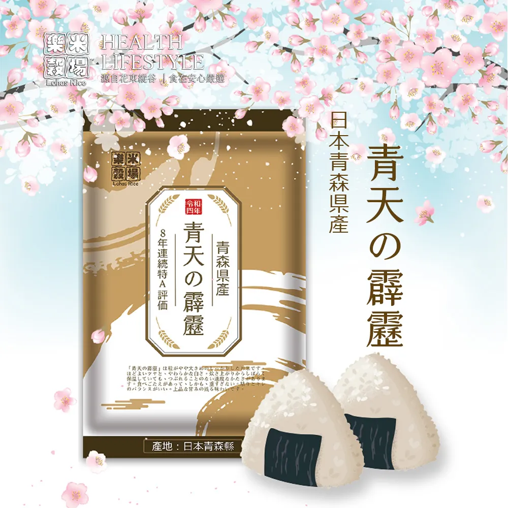 日本青森青天霹靂白米2KGx2 歷史價格詳細信息