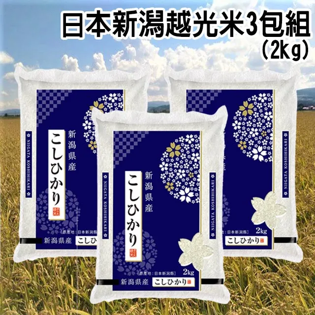 日本新潟越光白米 2kgx2 +日本優質米組 (青天霹靂+秋田小町+山形美姬 300gX3瓶) 歷史價格詳細信息