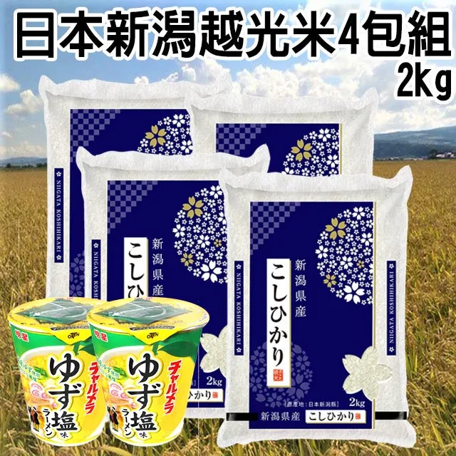 日本新潟越光白米 2kgx2 +日本優質米組 (青天霹靂+秋田小町+山形美姬 300gX3瓶) 歷史價格詳細信息