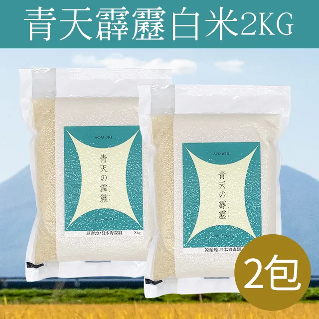 日本青森青天霹靂白米2KGx2 歷史價格詳細信息