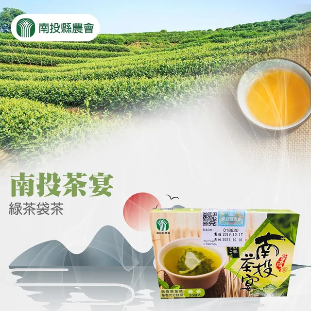 【南投縣農會】南投茶宴 綠茶袋茶-2.5g-20入-盒 (2盒組) 價格比較,價格查詢,歷史價格詳細信息