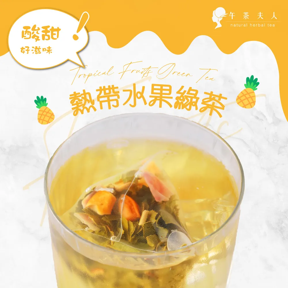 午茶夫人 熱帶水果綠茶 8入/袋  現貨 蝦皮直送 歷史價格詳細信息