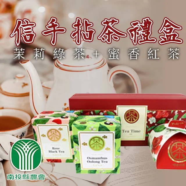 南投縣農會信手拈茶 - 茉莉綠茶 蜜香紅茶 玫瑰紅茶 桂花烏龍 可熱泡 可冷泡 原價340 特價300 歷史價格詳細信息