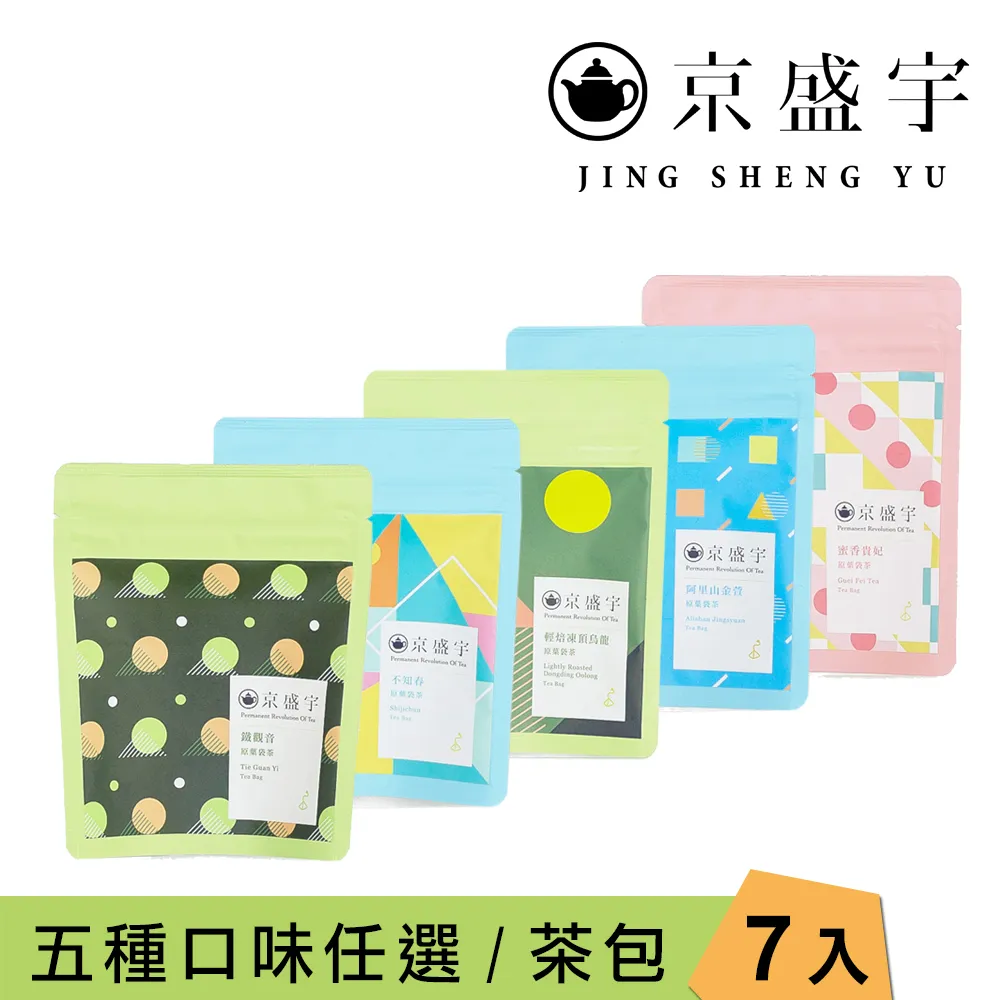 【京盛宇】輕巧隨行包-7入原葉茶包(不知春、金萱、凍頂烏龍、鐵觀音、蜜香貴妃) 歷史價格詳細信息