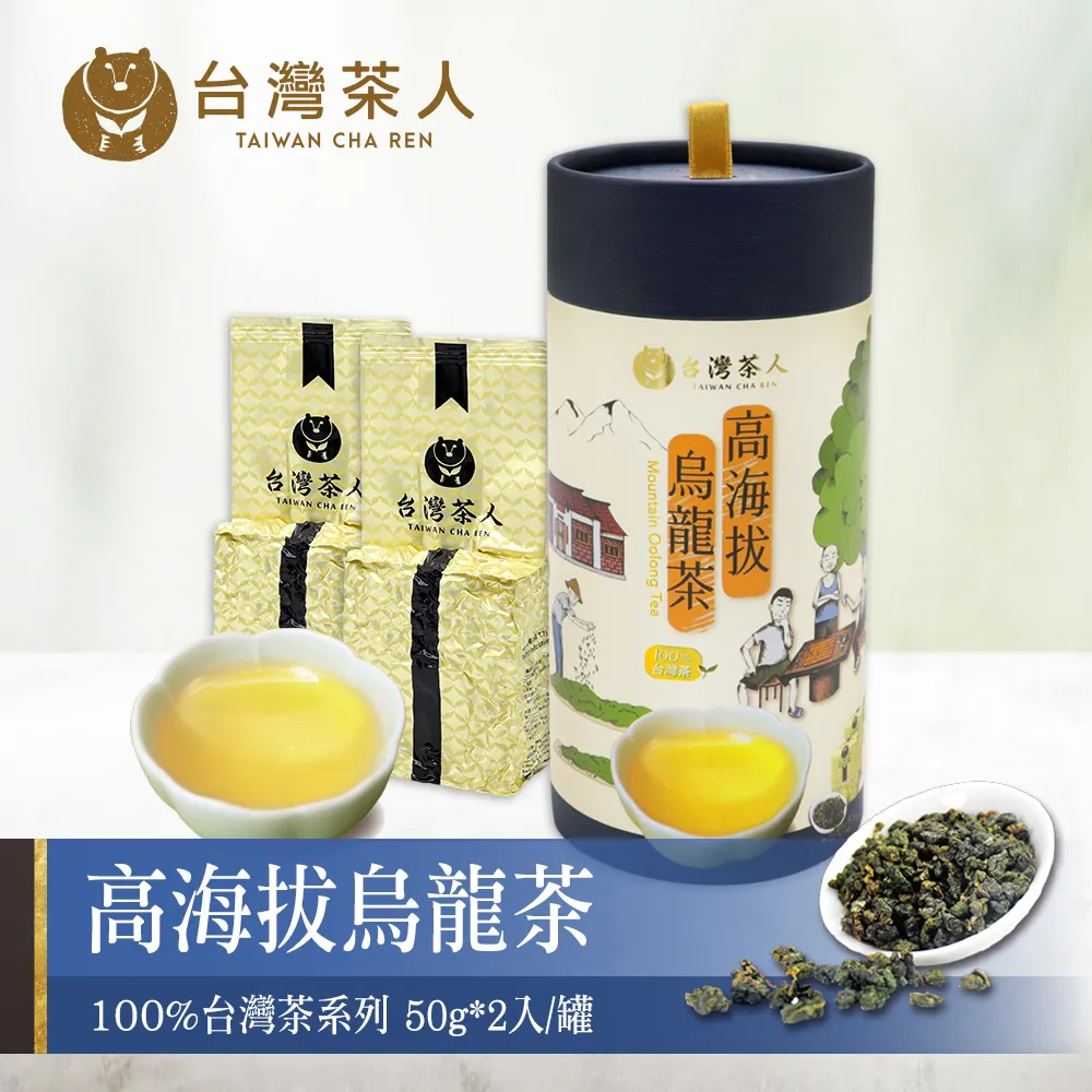 【台灣茶人】100%高海拔茶葉系列50Gx2入(特惠3罐組) 歷史價格詳細信息
