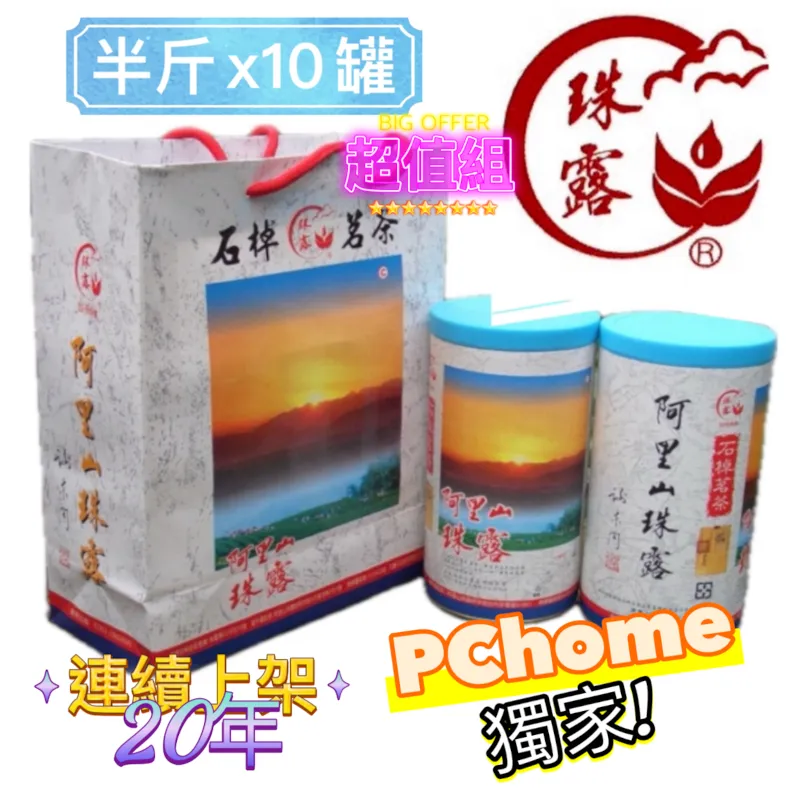 阿里山珠露茶 台灣茶 台南茶葉 安平茶葉 高山茶 烏龍茶 樂吉波咖啡工務所 歷史價格詳細信息