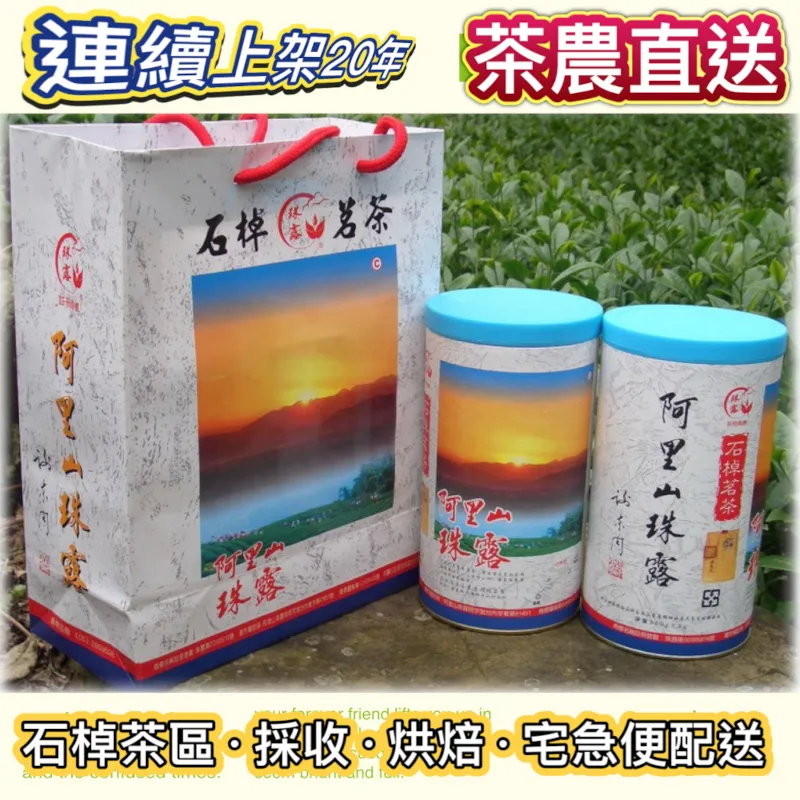 阿里山珠露茶 台灣茶 台南茶葉 安平茶葉 高山茶 烏龍茶 樂吉波咖啡工務所 歷史價格詳細信息