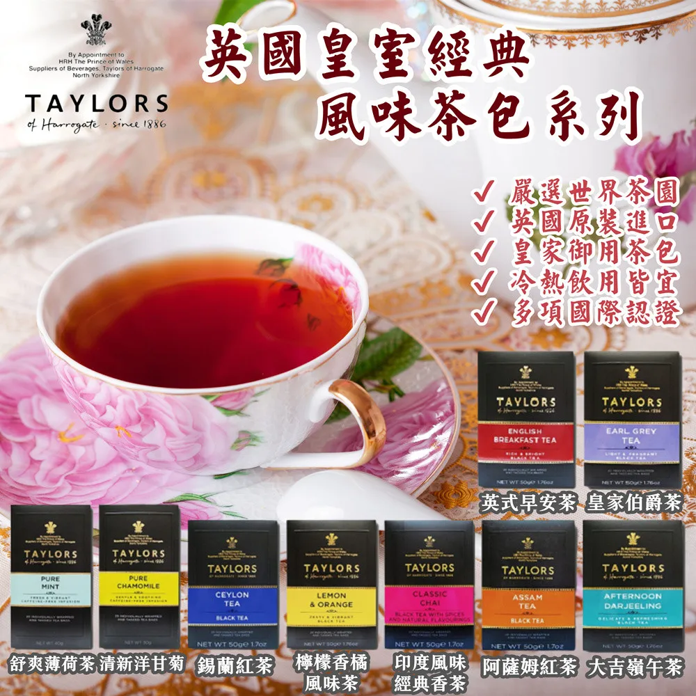 《Taylors泰勒茶》大吉嶺午茶※20入盒裝-桃園總經銷/尼歐咖啡(桃園可自取) 歷史價格詳細信息