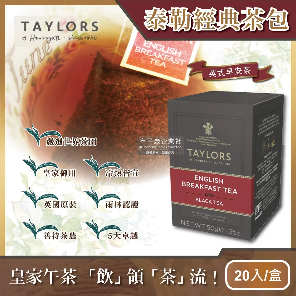 《Taylors泰勒茶》英式早安茶※20入盒裝-桃園總經銷/尼歐咖啡(桃園可自取) 歷史價格詳細信息