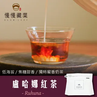 慢慢藏葉-盧哈娜紅茶．斯里蘭卡手採茶葉(90g/袋) 歷史價格詳細信息