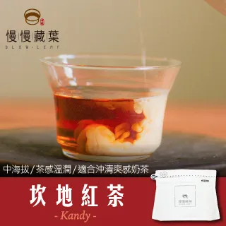 慢慢藏葉-坎地紅茶．斯里蘭卡手採茶葉(90g/袋) 歷史價格詳細信息
