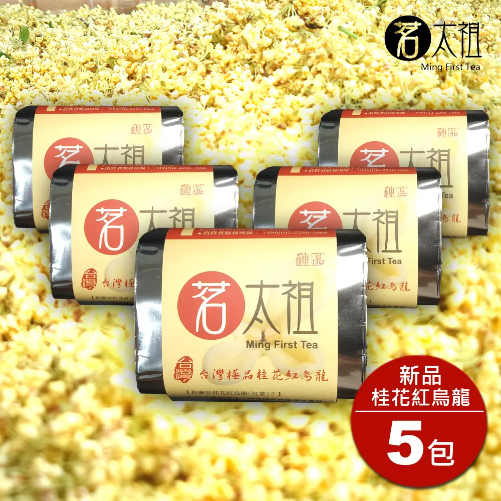 茗太祖 台灣極品 高山桂花紅烏龍 典雅版茶葉禮盒組10包裝(50g/10入) 歷史價格詳細信息