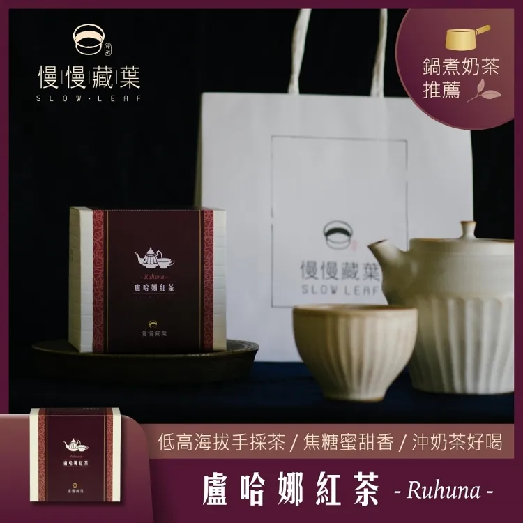 慢慢藏葉-盧哈娜紅茶．斯里蘭卡手採茶葉(90g/袋) 歷史價格詳細信息