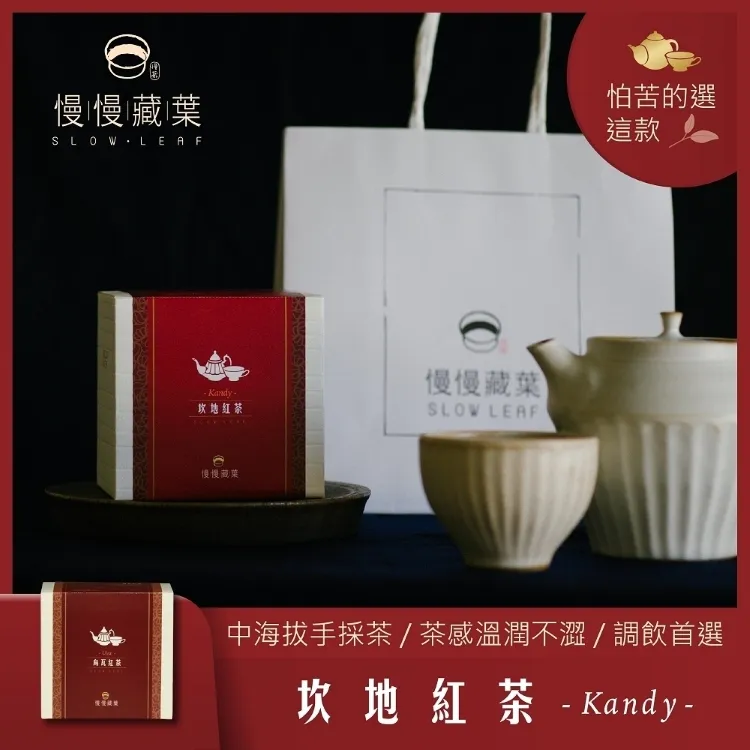 慢慢藏葉-坎地紅茶．斯里蘭卡手採茶葉(90g/袋) 歷史價格詳細信息