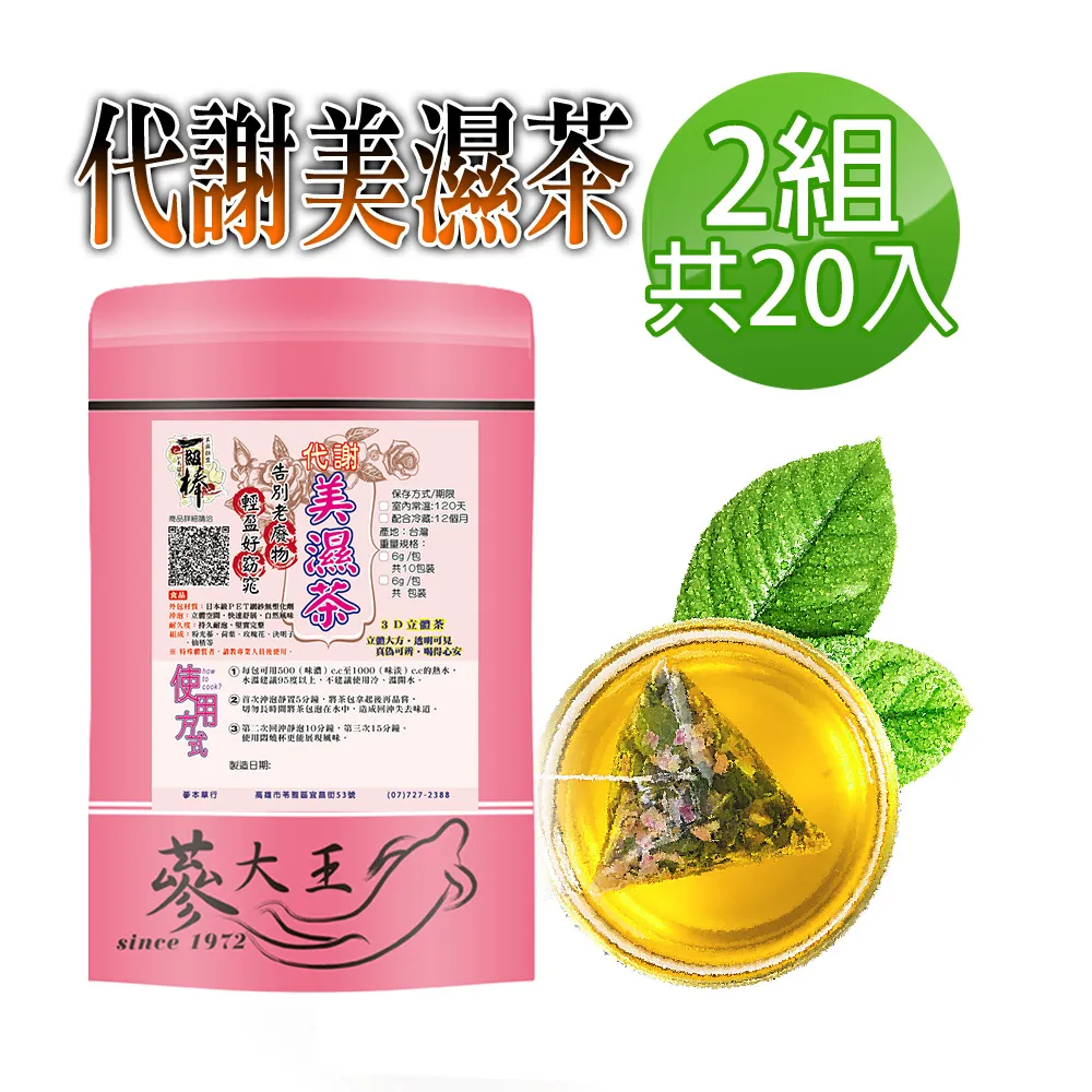 【代謝美濕茶✔10入】買5送1║荷葉 玫瑰 決明子║ 降火氣退火 去油解膩使排便順暢 美顏美容花茶 養生茶 沖泡茶 歷史價格詳細信息