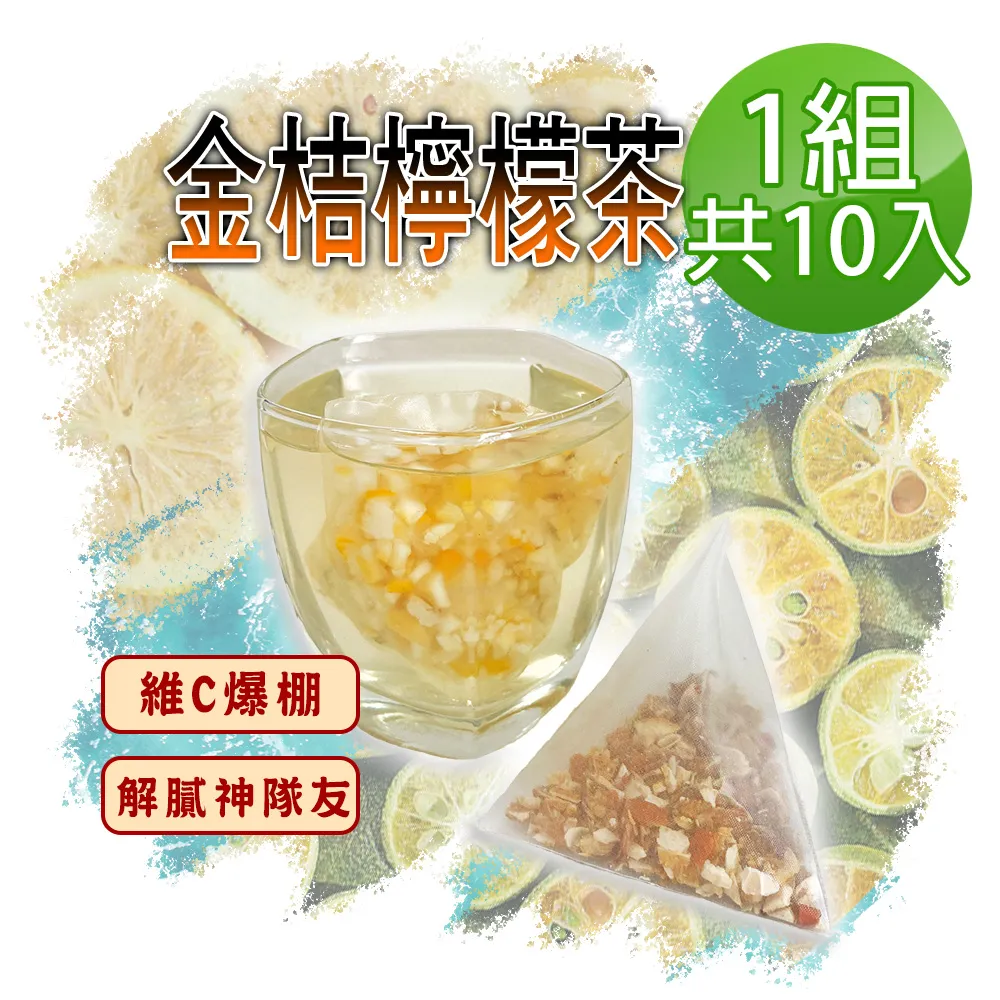 【金桔檸檬茶✔10入】生津止渴▪開胃退火▪買5送1║韓國人蔘茶▪枸杞子▪黑棗▪黃金椰棗▪生機蓮子▪桂花#HC09B 歷史價格詳細信息