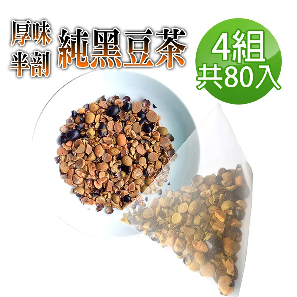 【蔘大王】破壁黑豆紅棗茶包X4組（6gX15入/組）補氣養生 營養補給 助吸收消化 順暢美麗人生 歷史價格詳細信息