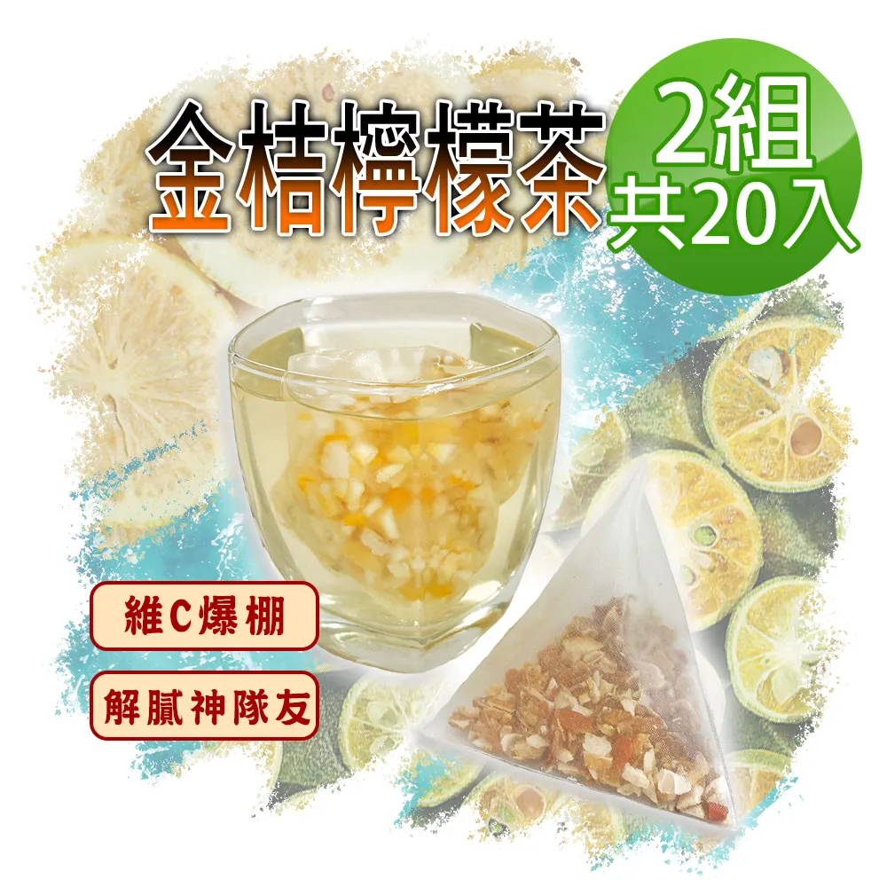 【金桔檸檬茶✔10入】生津止渴▪開胃退火▪買5送1║韓國人蔘茶▪枸杞子▪黑棗▪黃金椰棗▪生機蓮子▪桂花#HC09B 歷史價格詳細信息
