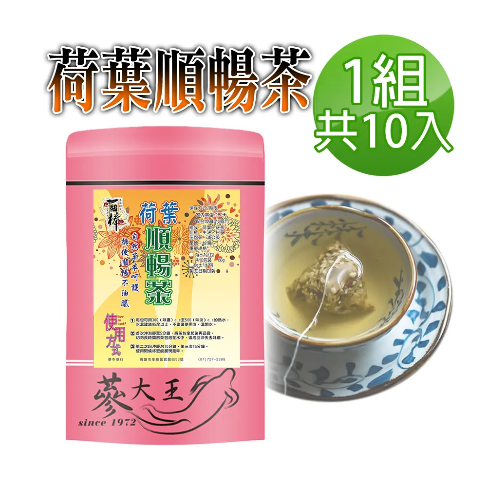 【蔘大王】桑葉紅棗喉順茶包X2組（6gX10入/組）養聲無咖啡因 業務老師必備款 人蔘桔梗調整體質 歷史價格詳細信息