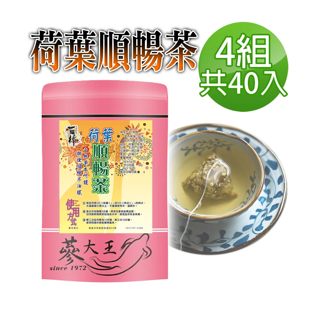 【蔘大王】桑葉紅棗喉順茶包X2組（6gX10入/組）養聲無咖啡因 業務老師必備款 人蔘桔梗調整體質 歷史價格詳細信息