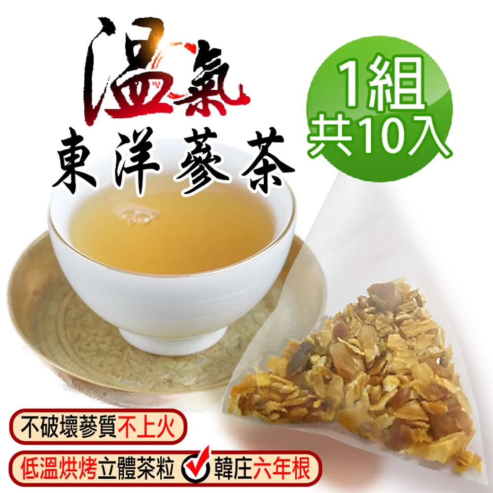 【溫氣▪東洋蔘茶✔10入】買5送1║紅棗人參茶 枸杞茶 蔘茶飲║補氣漢方茶 養生茶 三角沖泡茶包 歷史價格詳細信息