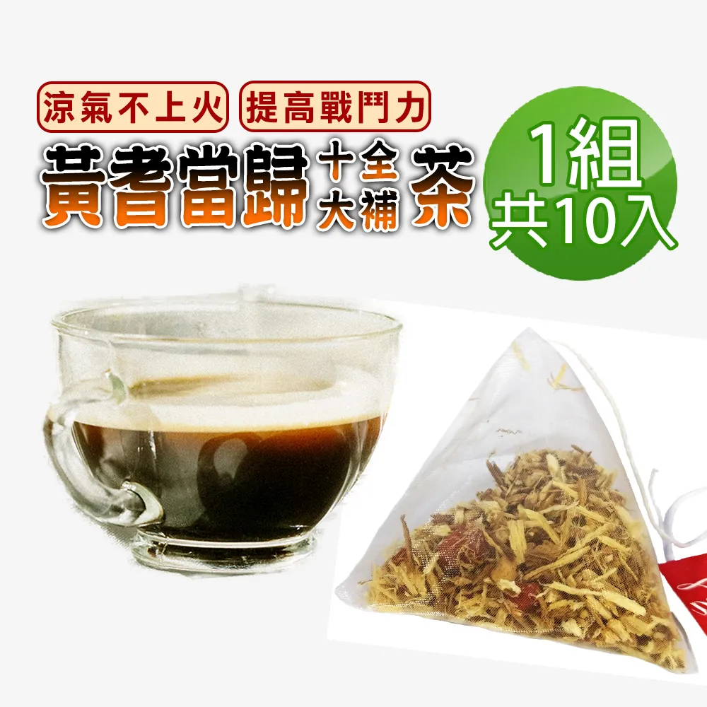 黃耆當歸桂圓茶 黃耆 當歸 桂圓 增強體力 滋補強身 養顏美容 茶包 養生 健康維持【附發票/滿額免運】 歷史價格詳細信息