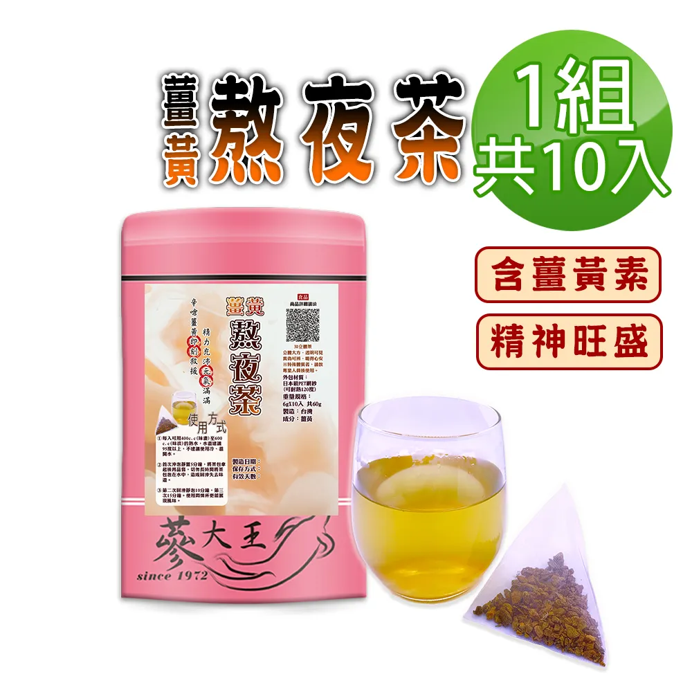 【蔘大王】薑黃紅棗正甘茶包X2組（6gX10入/組）養生無咖啡因 薑黃素滋補強身 紅棗甘甜 甘草調整體質 歷史價格詳細信息