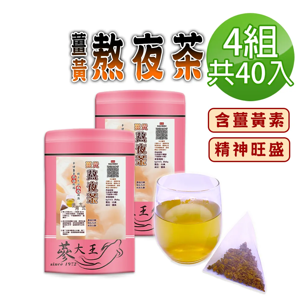 【蔘大王】薑黃紅棗正甘茶包X2組（6gX10入/組）養生無咖啡因 薑黃素滋補強身 紅棗甘甜 甘草調整體質 歷史價格詳細信息