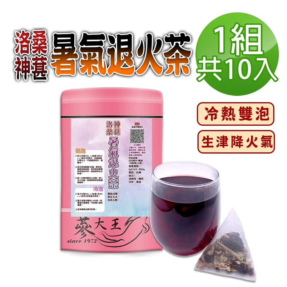 【洛神桑葚▪暑氣退火茶►10入】✔降火氣▪解膩真棒▪買5送1║太極蔘茶▪枸杞汁▪紅棗餅▪椰棗▪仙楂片#HC15A 歷史價格詳細信息