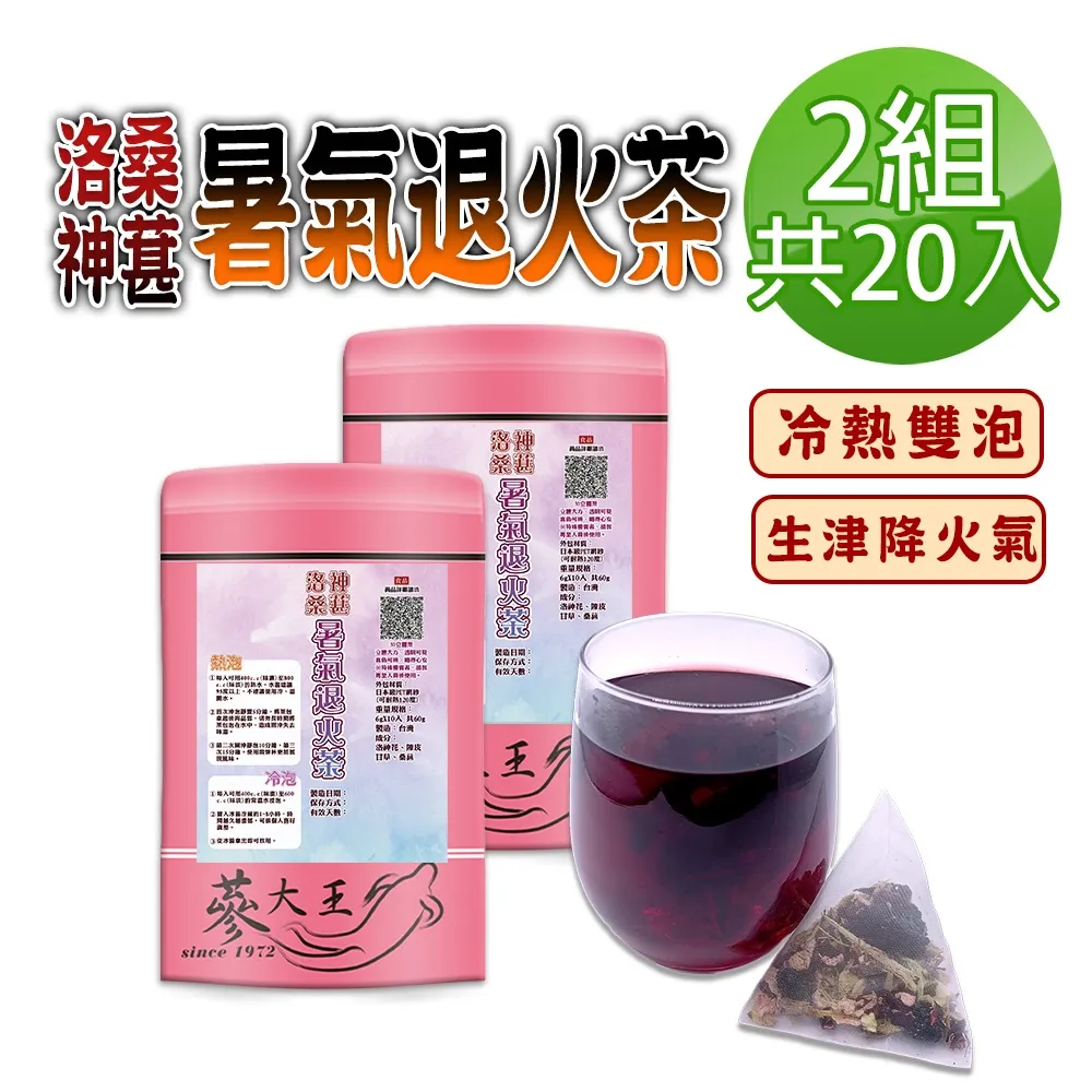 【洛神桑葚▪暑氣退火茶►10入】✔降火氣▪解膩真棒▪買5送1║太極蔘茶▪枸杞汁▪紅棗餅▪椰棗▪仙楂片#HC15A 歷史價格詳細信息