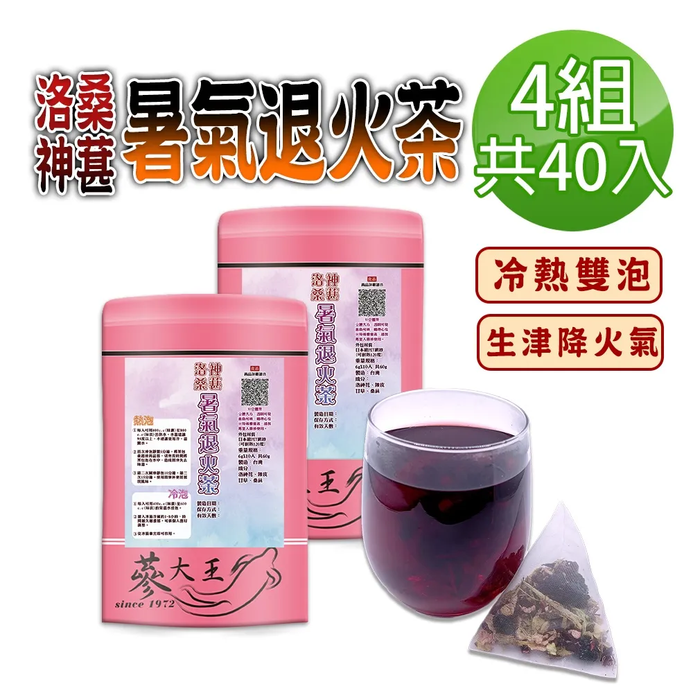 【洛神桑葚▪暑氣退火茶►10入】✔降火氣▪解膩真棒▪買5送1║太極蔘茶▪枸杞汁▪紅棗餅▪椰棗▪仙楂片#HC15A 歷史價格詳細信息