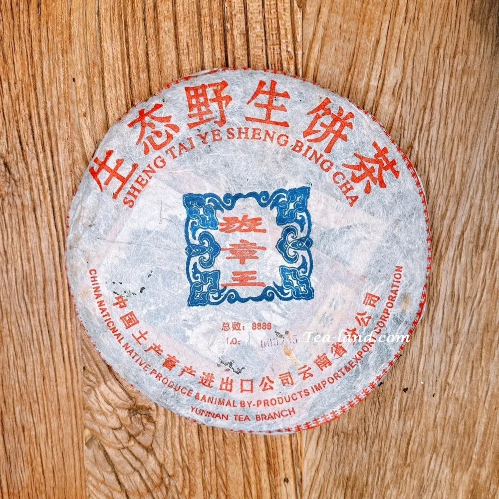 【茶韻】2004年雙雄茶廠班章野生青餅銀獎357g生茶普洱茶葉禮盒(附茶樣20g.收藏盒.撥茶盤.茶刀x1) 歷史價格詳細信息