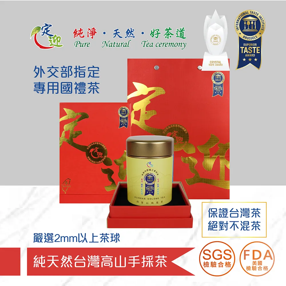 【定迎】梨山烏龍茶-茶包禮盒 2gx20包 (ITQI得獎茶 外交部指定專用國禮茶 共0.06斤) 歷史價格詳細信息