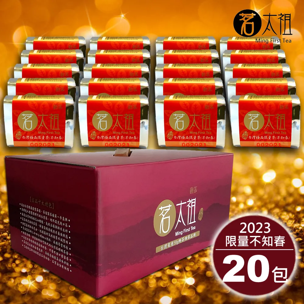 茗太祖 台灣極品限量茶 不知春 喜慶版真空包茶葉5入組(50gX5包)【伊莎米 極品台灣茶】 歷史價格詳細信息