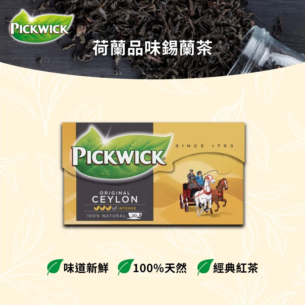 PICKWICK荷蘭品味森林莓果茶1.5g20入 歷史價格詳細信息