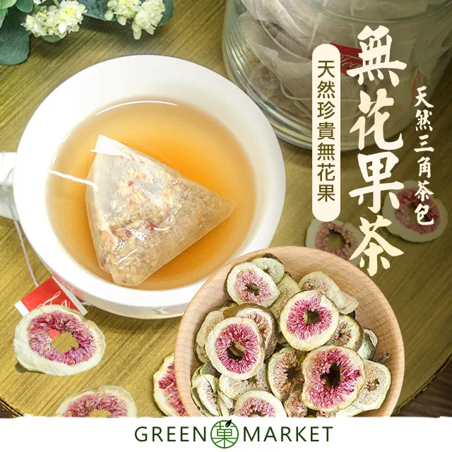 【菓青市集】菓心草本輕纖茶（三角茶包）油切茶 歷史價格詳細信息