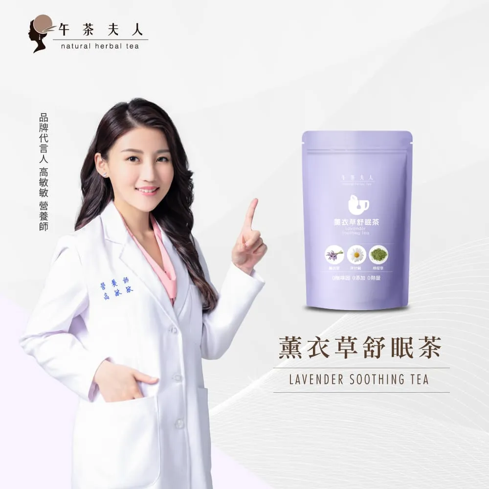 午茶夫人 薰衣草舒眠茶(2gx10入)【小三美日】D091290 歷史價格詳細信息